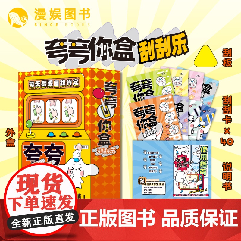 正版 夸夸你盒刮刮乐 潮玩趣味游戏 仪式感礼物送礼 快乐能量传递