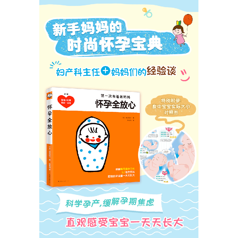 正版新书]怀孕全放心(日)安达知子 编 张冬梅 译9787544299046高清大图