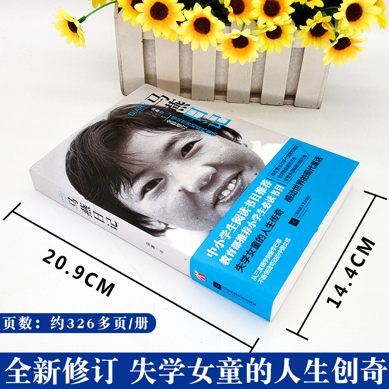 [正版]团购优惠马燕日记一个感动世界的现代童话全新修订从三度辍学到留学巴黎不断创造奇迹的中国女孩失学女童的人生书籍高清大图