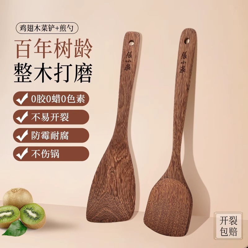张小泉家用锅铲木铲子不粘锅专用鸡翅木炒菜铲子木质厨具炒勺8138 【天然鸡翅木】中式铲+煎铲