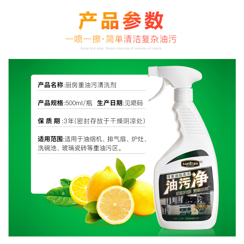 尚天然厨房油污净 重油污清洗剂 家用神器 500ml