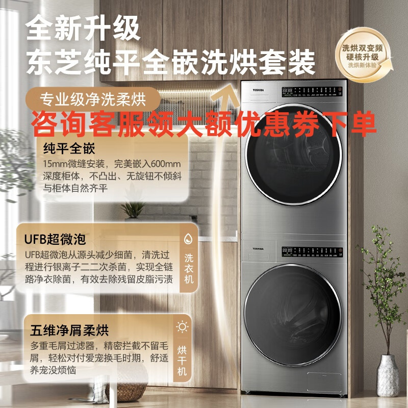 东芝T23洗烘套装 DG-10TC23BY+TC23BY 纯平全嵌10KG滚筒洗衣机+变频热泵烘干机