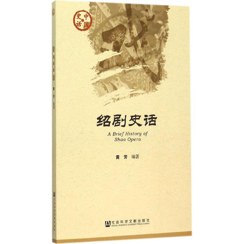 【M】绍剧史话-9787509774694