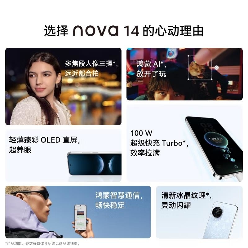 [全新]华为nova14 256GB 凝霜白 100W快充 5500毫安大电池 北斗卫星图片消息 双卡鸿蒙智能直面屏手机高清大图