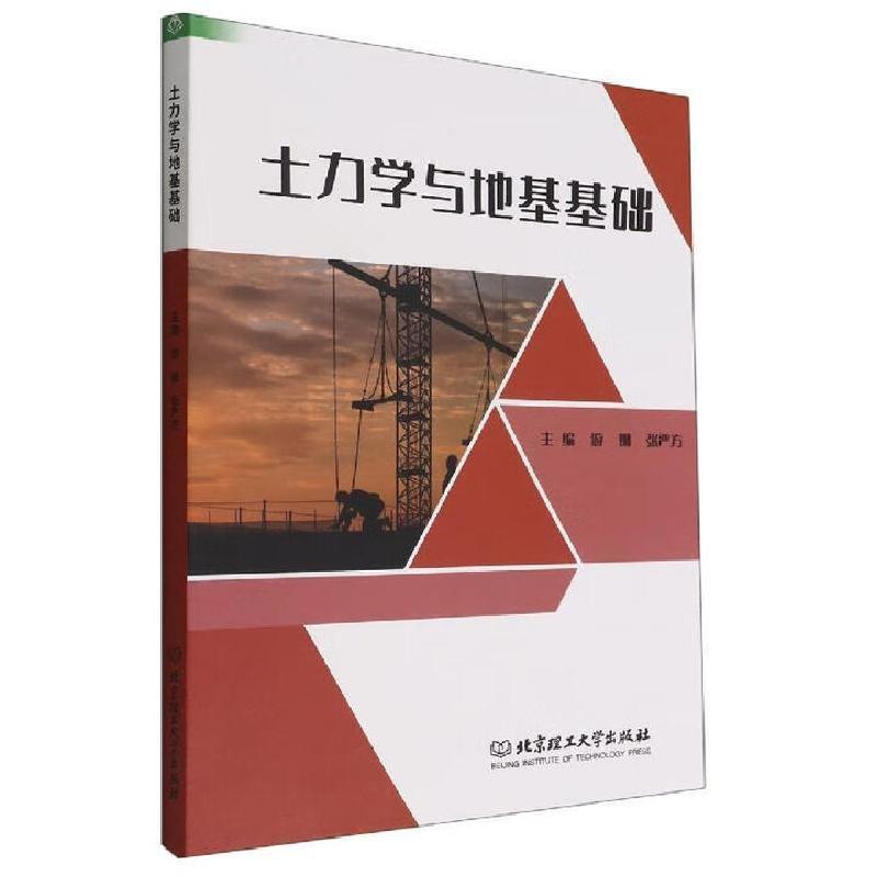 正版新书】土力学与地基基础游姗、张严方 编9787576314908