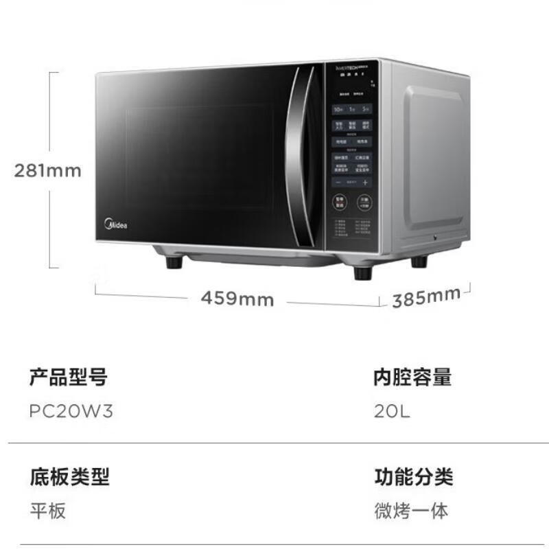 美的变频家用微波炉光波炉微波烧烤一体机湿度感应平板智能商场同款20升PC20W3