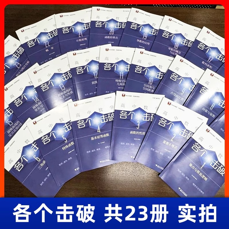 各个突破14[圆锥曲线的弦长与面积] [正版]2025新版高中数学各个击破浙大数学优辅高考数学专项高中数学小题狂做辅导书高清大图