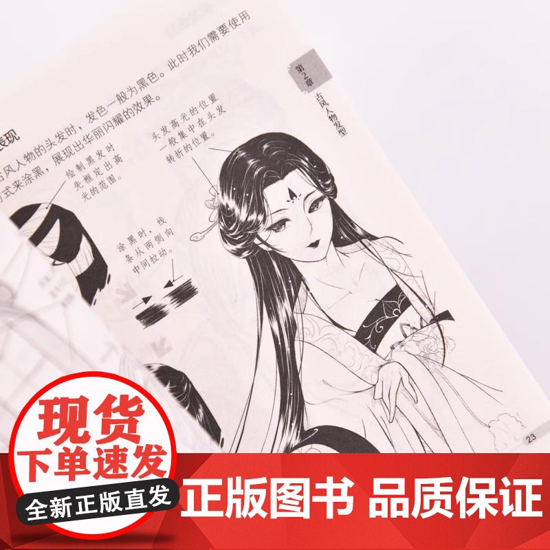 古风 漫画教程口袋书 动漫基础漫画人物人体教程书 古风人物绘画手绘 二次元插画动漫 练习素材高清大图