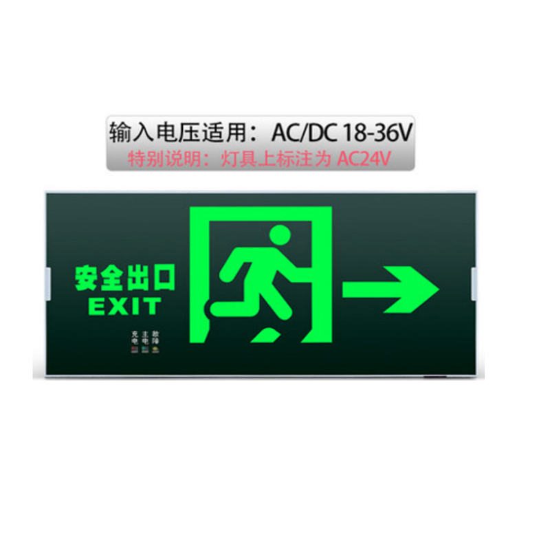 拿斯特 消防应急安全出口疏散逃生指示灯 单面向右