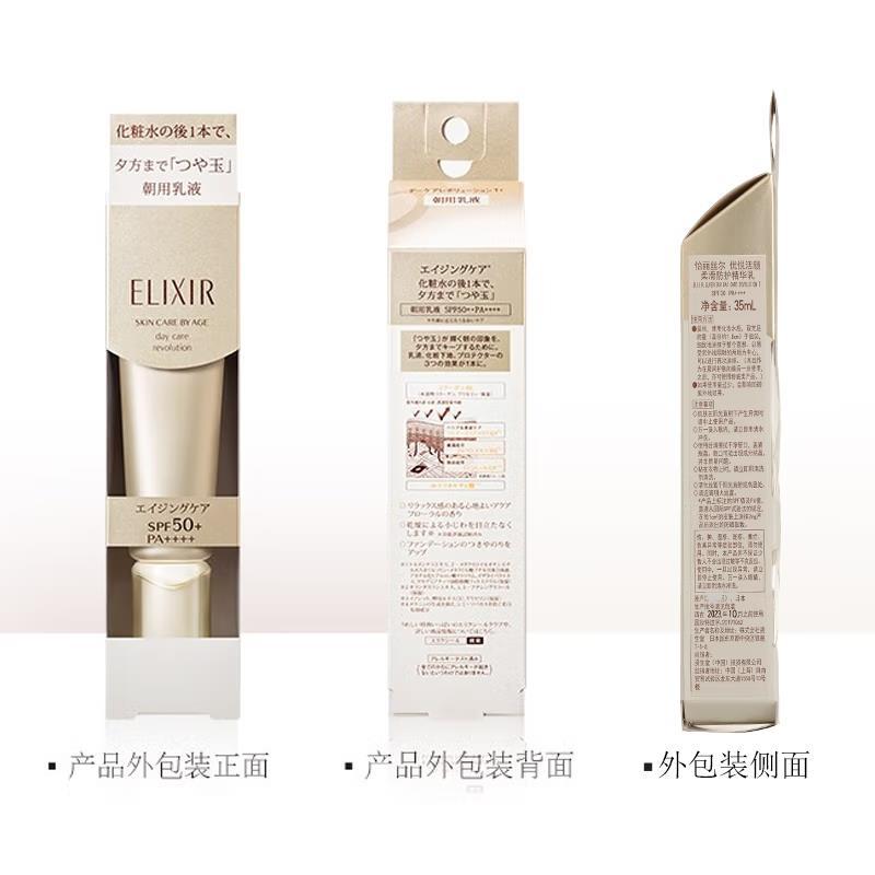 怡丽丝尔(ELIXIR) 优悦活颜柔滑防护精华乳35ml SPF50+ PA++++保湿提亮 通勤防晒乳液
