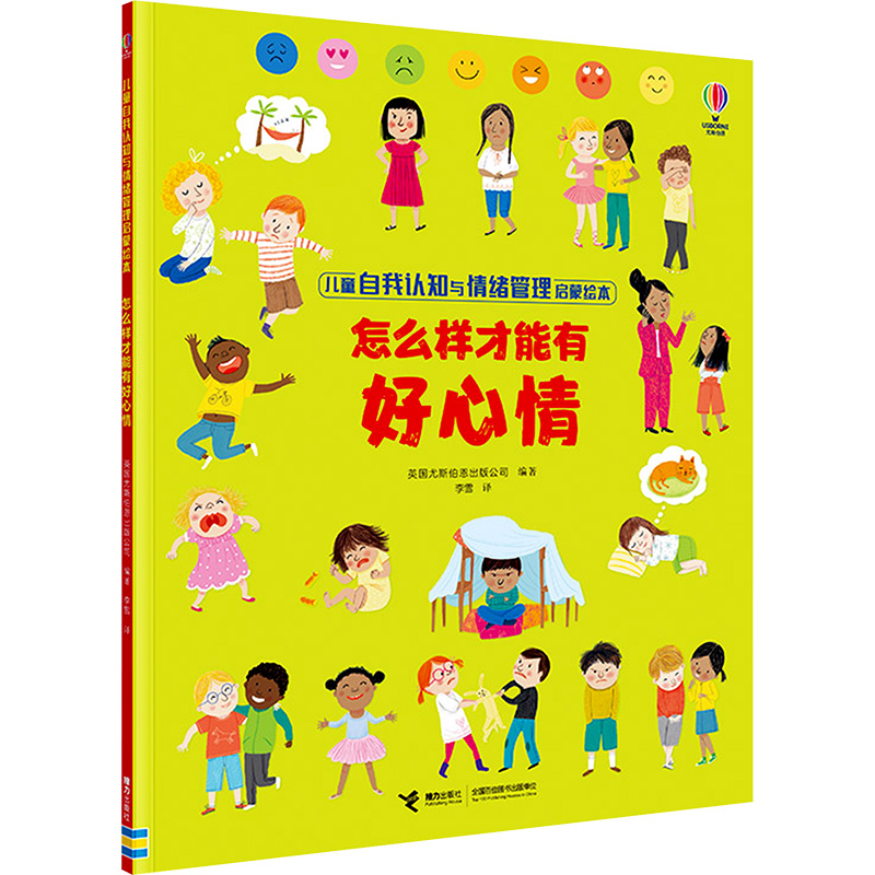 【N】怎么样才能有好心情-9787544887816