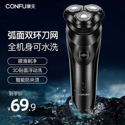 康夫（CONFU）电动剃须刀KF-G3