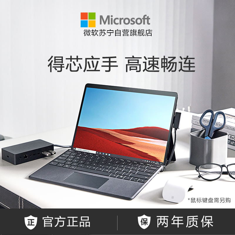 微软 Surface Pro X 亮铂金 平板电脑二合一 窄边框轻薄笔记本 13英寸2.8K全面屏 SQ2 16G+512G LTE版 商务办公 固态硬盘 笔记本轻薄本 苏宁自营