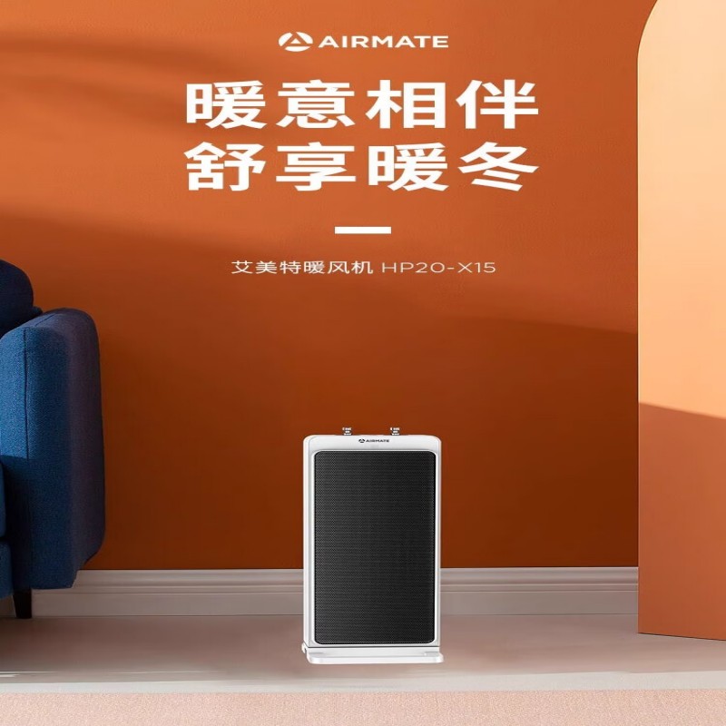 艾美特 暖风机 HP20-X15高清大图