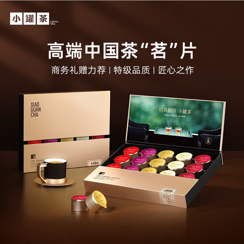 小罐茶 XIAO GUAN TEA 大师系列·组合茶20罐装4.0版A80g(20罐*4g)