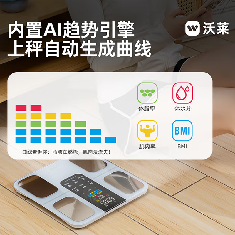 沃莱(ICOMON)彩屏智能四电极体脂秤S5充电款高清大图