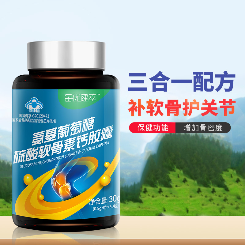 每优健萃 氨基葡萄糖软骨素钙胶囊矿物质 0.5g/粒*60粒