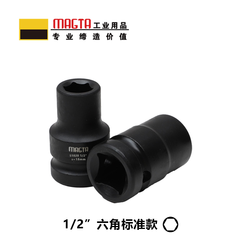 玛吉塔工(MRO MAGTA)六角公制标准套筒 风动套筒 气动套筒 重型套筒 风炮套筒 51023 1/2″ 21mm