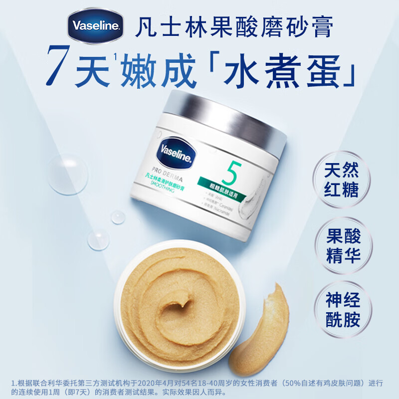 凡士林果酸柔滑护肤身体磨砂膏240g 搓泥宝丝滑去角质鸡皮