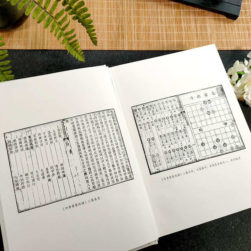 [正版]象棋文献集成:5竹香斋象戏谱三集(精装)象棋全书棋文化全书 象棋入门名局精选象棋攻杀技巧江湖秘局精粹开局布局战术