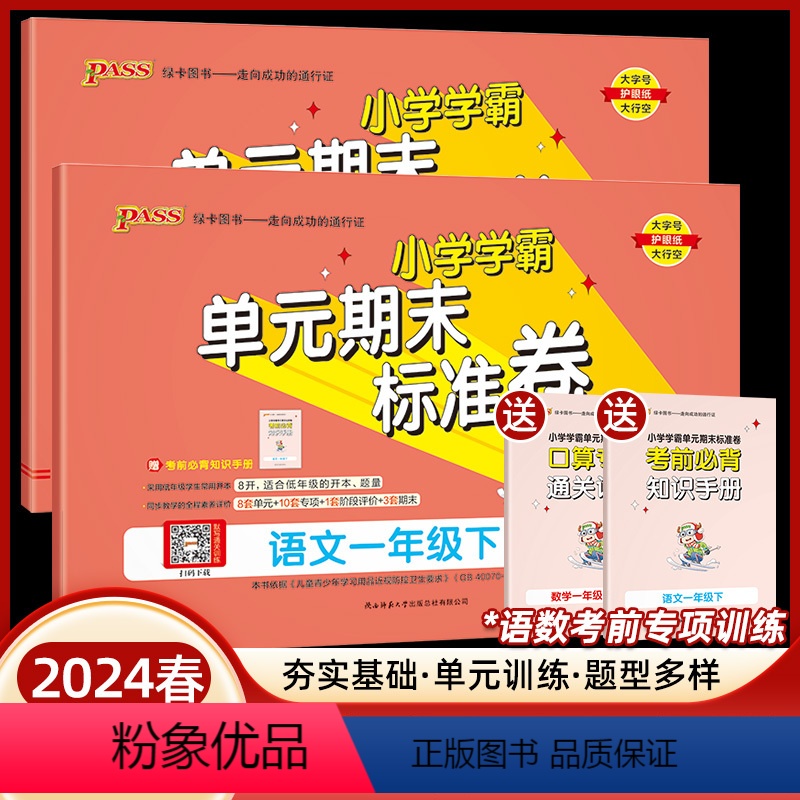 【2本套装】语文+数学-人教版 一年级上 【正版】任选2024新版小学学霸单元期末标准卷语文数学1-6年级上下册人教版北