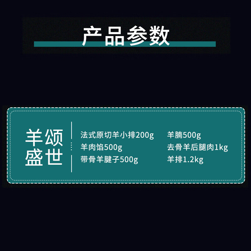 恒都 羊肉礼盒羊蝎子羊棒骨羊颂盛世-3900g高清大图