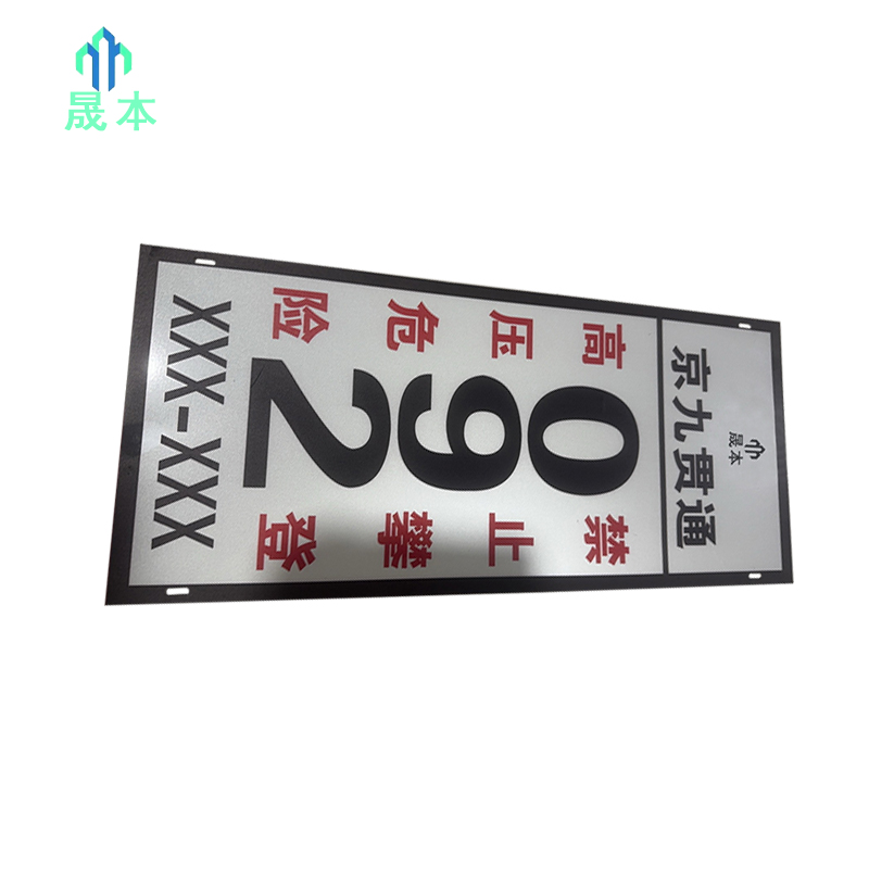 晟本+杆号牌+500*250mm+块高清大图