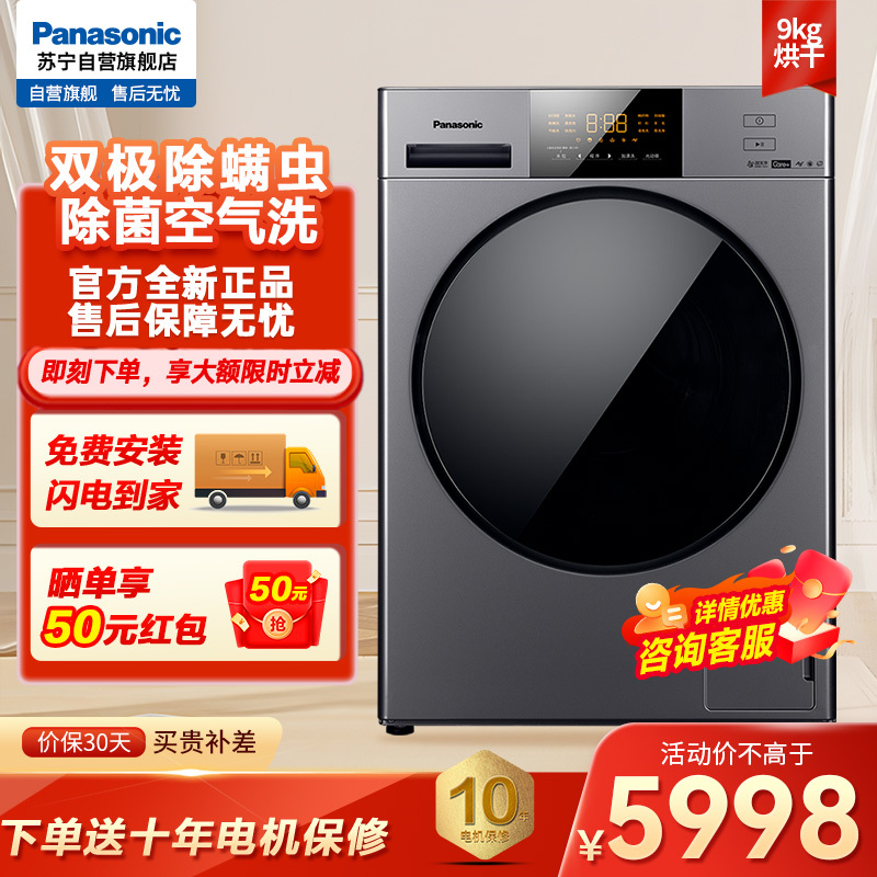 松下(Panasonic)全自动滚筒10洗7烘 泡沫净 除菌除螨 变频电机XQG100-NDV1D