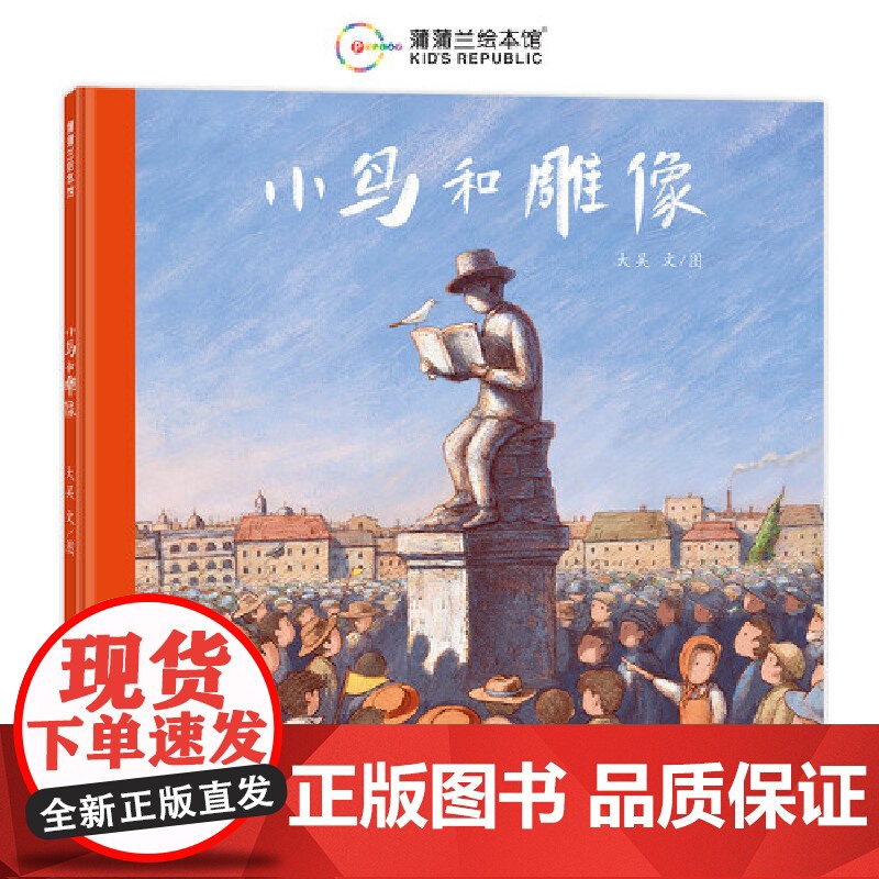 小鸟和雕像(大吴作品,一次关于亲密关系的多样解读)高清大图