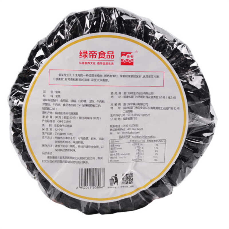 绿帝 紫菜80g/袋 海产干货福建特产水产干货