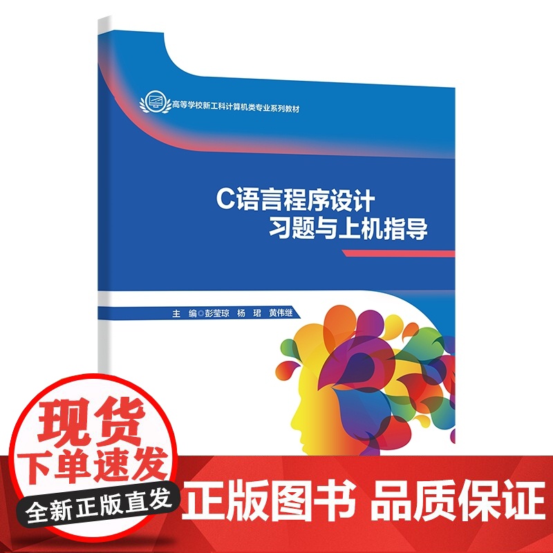 C语言程序设计习题与上机指导高清大图