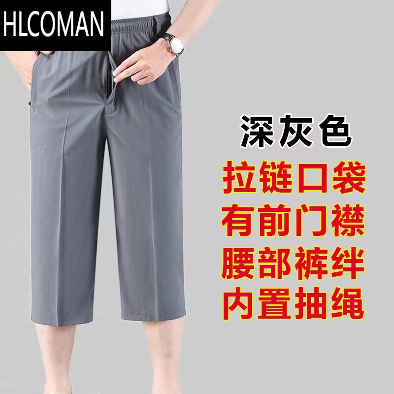 HLCOMAN夏季薄款老人冰丝裤子男松紧腰薄款中老年休闲短裤宽松爸爸八分裤 拉链冰丝八分裤深灰色三个拉链口袋 3XL体重140-160斤