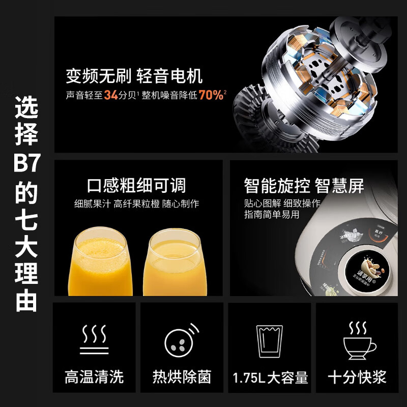 九阳破壁机B7