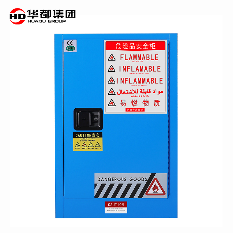 华都HDF-152B 蓝15加仑55L安全防爆柜华都防爆柜工业安全柜药品化学柜易燃可燃液体弱酸弱碱存储柜双锁全钢高清大图