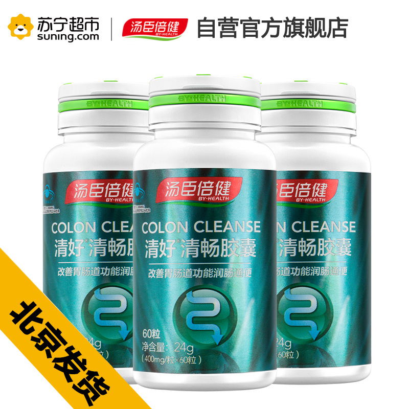 [感恩回馈] 量贩3瓶装 汤臣倍健BY-HEALTH 清好清畅胶囊400mg/粒*60粒*3瓶 润肠通便