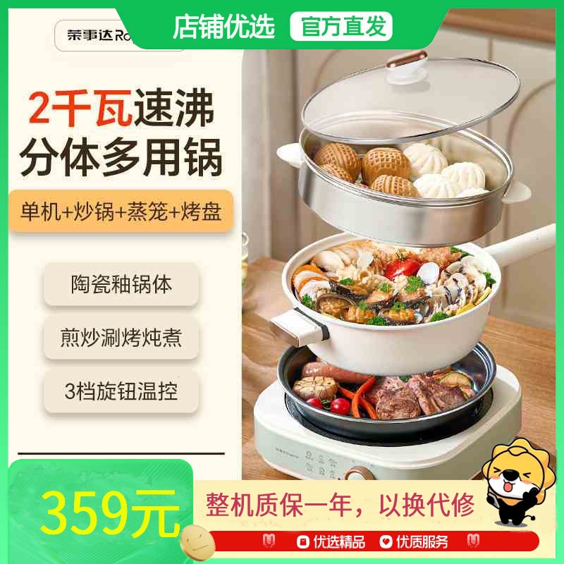 荣事达电炒锅分体式家用炒菜锅鸳鸯电火火锅蒸煮煎涮多功能一体锅[单机+炒锅+蒸笼+烤盘]
