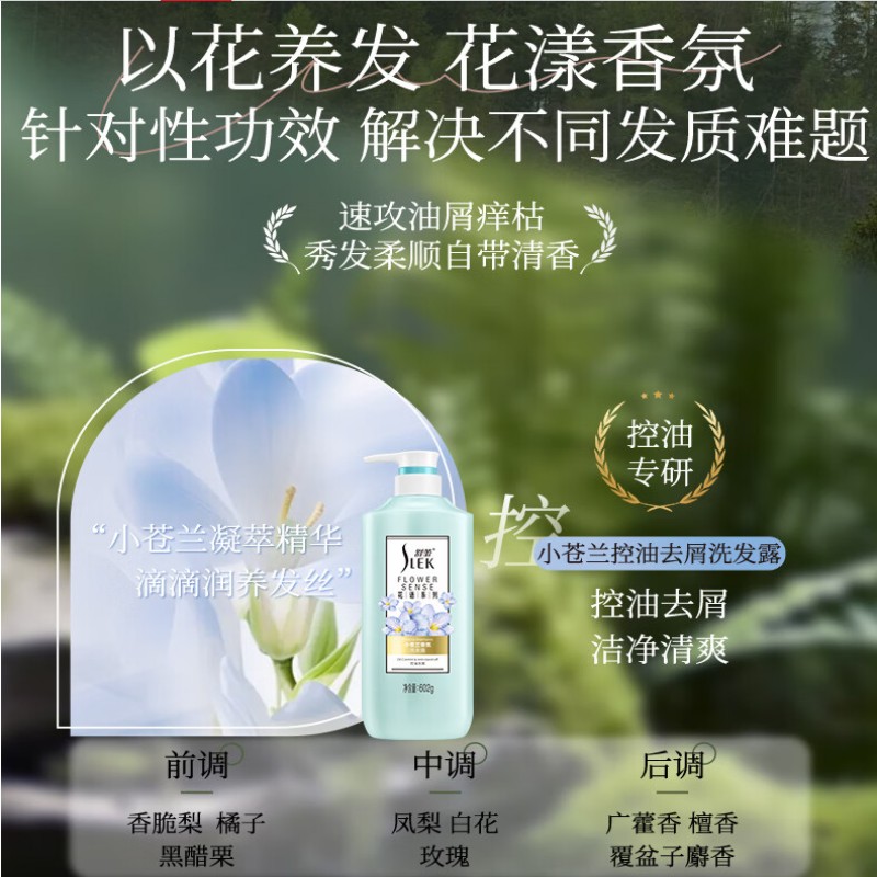 舒蕾 小苍兰香氛控油去屑洗发露-602g高清大图