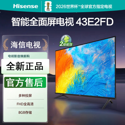 海信(Hisense)43E2FD 43英寸智能电视