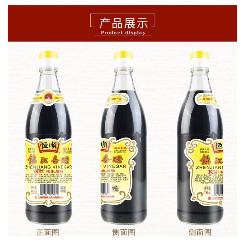恒顺镇江香醋(K型) 550ml*2瓶装浓香鲜美健康好醋高清大图