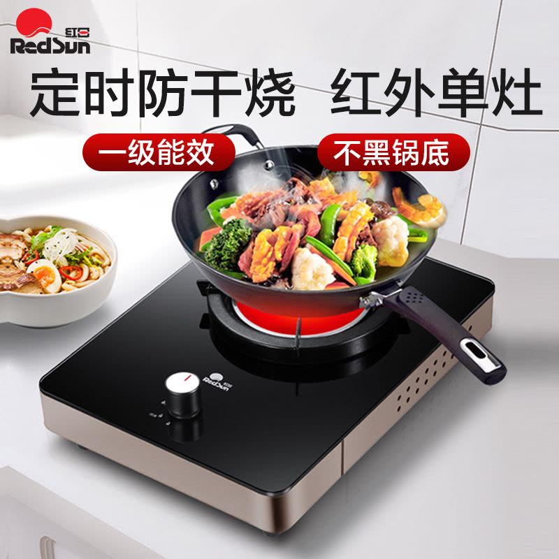 红日(RedSun)ED009B燃气灶 家用红外线灶单灶 固定定时防干 语音提醒 一级能效省气 (天然气)图片