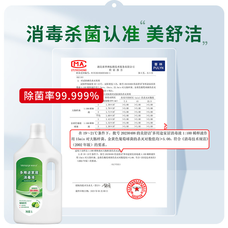 美舒洁多用途家居消毒液1L+500ml