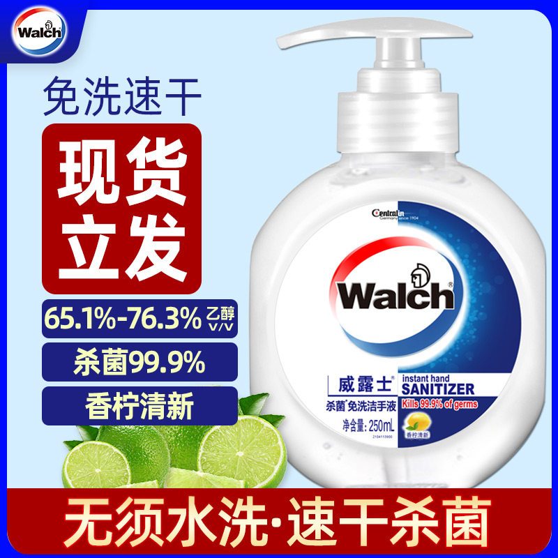 威露士免洗洁净洗手液250ml免水抑菌消毒杀菌家庭办公室消毒用