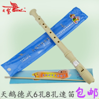 天鹅(Tian E)竖笛6孔8孔入门儿童乐器零基础初学者新手高音学生用直笛子 8孔德式竖笛