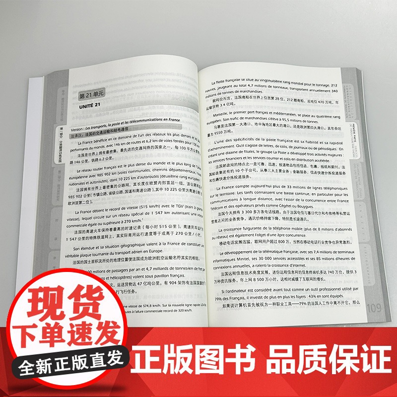 2024印刷 法汉汉法翻译训练与解析 李军编 法语翻译实践水平应考能力 法汉对照翻译训练学习 外语教学与研究出版社97高清大图