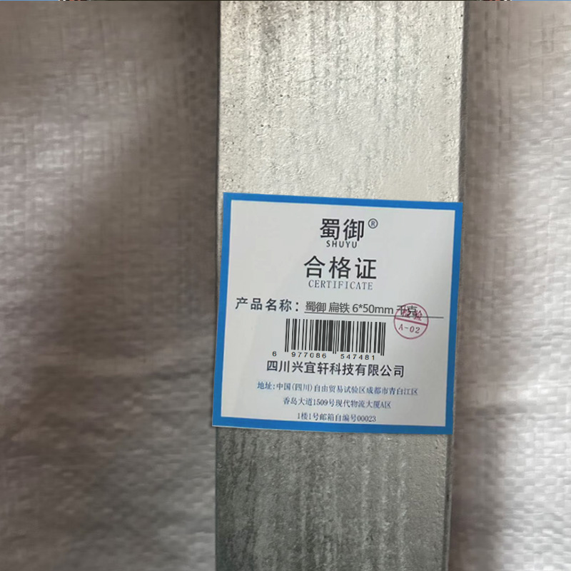蜀御 扁铁 6*50mm 千克高清大图