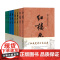 四大名著全套原著正版共8册 人民文学出版社足本无删减红楼梦三国演义水浒传西游记初中生课外阅读书籍人民文学出版社人教