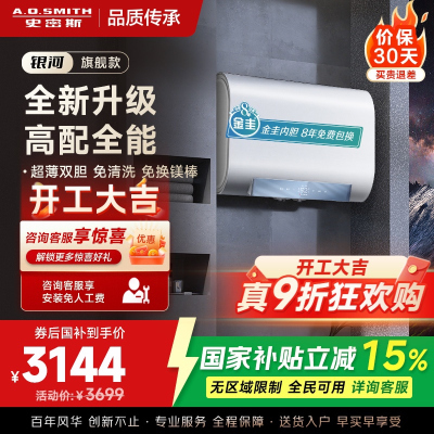 AO史密斯年轻时尚系列60升佳尼特电热水器CTE-60HTS
