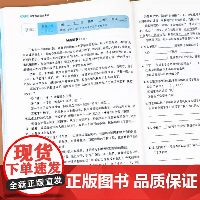 小升初阅读理解专项训练语文阅读组合集训人教版六年级下册阅读强化训练书小学升初中文言文现代文古诗词课外阅读真题总复习必刷题高清大图