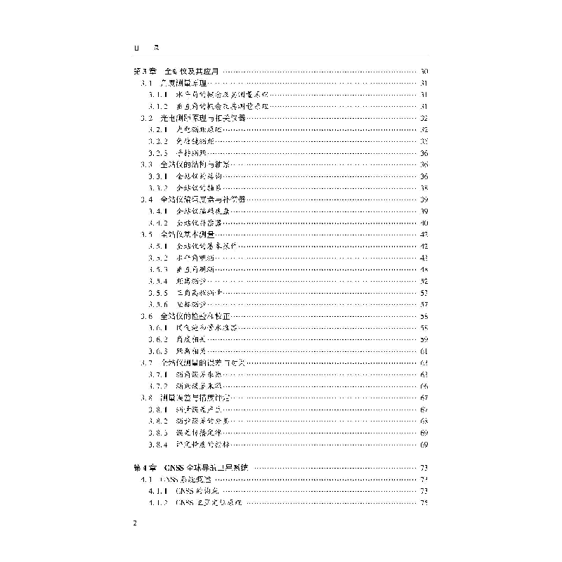 醉染图书工程测量9787307155高清大图