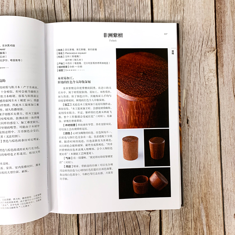[正版]世界木材图鉴 289种木材识别与应用宝典 日本木工艺家作品集 木材硬度加工难易度纹理色彩气味木材用途 世界名贵高清大图